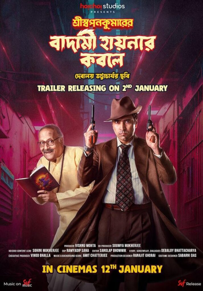 Filmeehouse@ Shri Swapankumarer Badami Hyenar Kobole