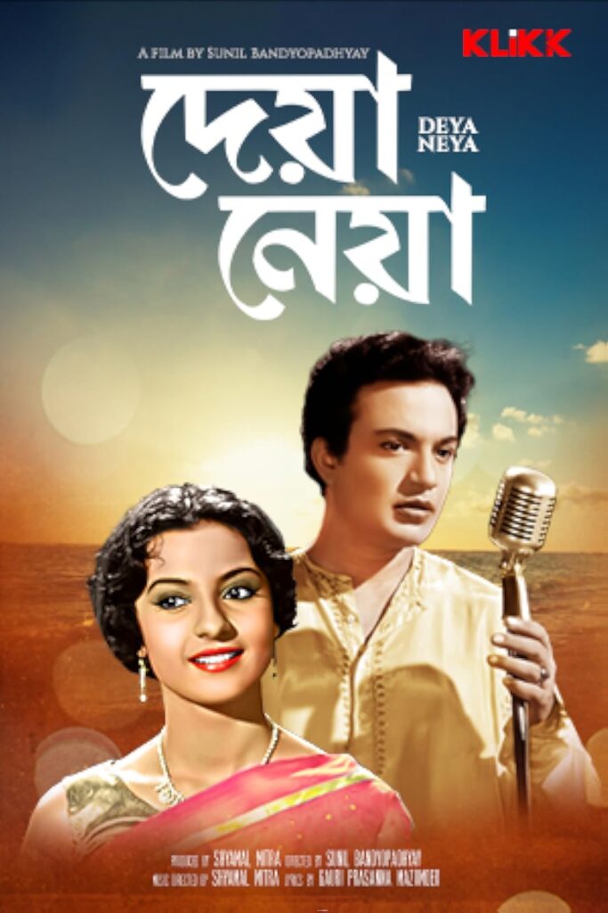 Filmeehouse@ Deya Neya