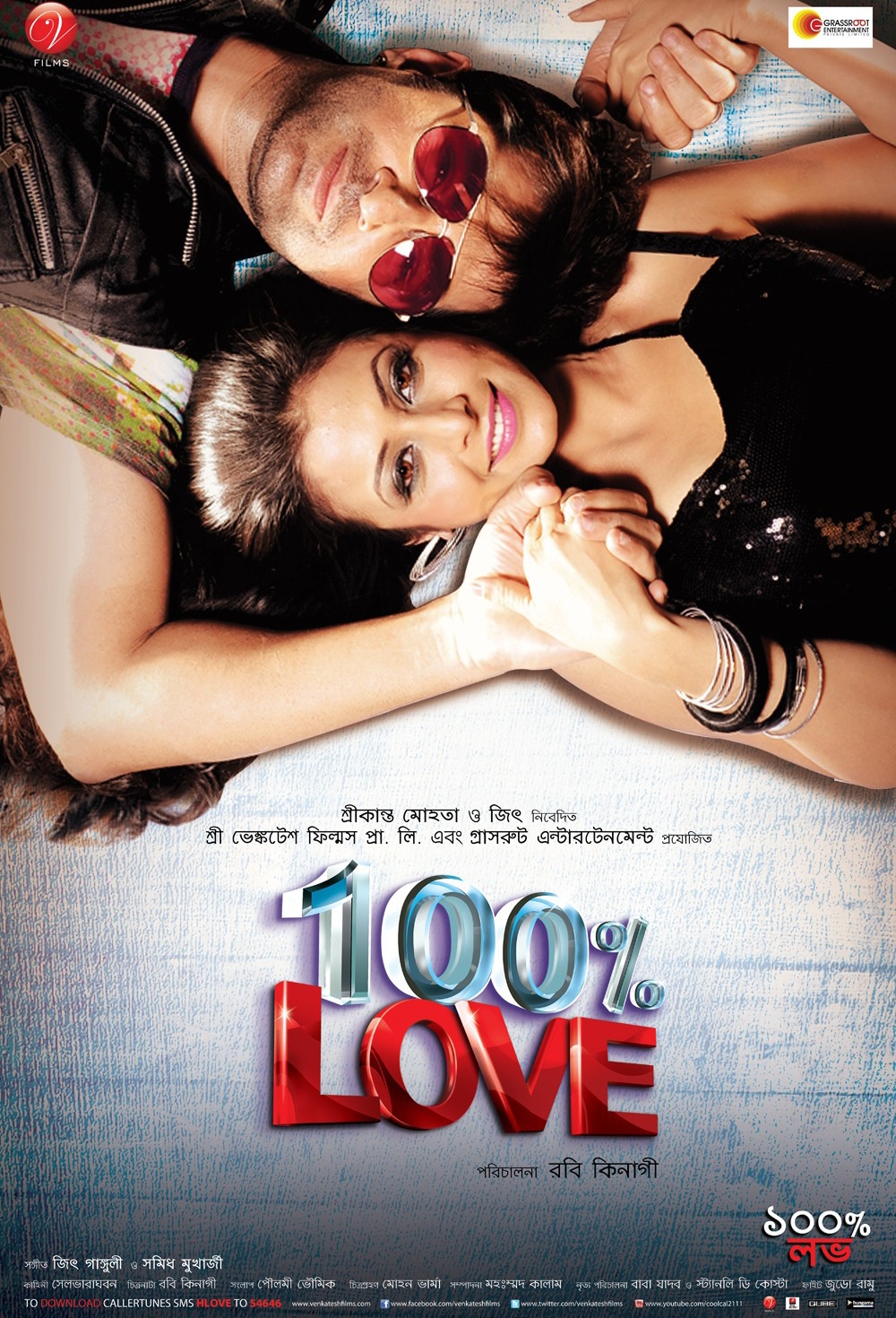 100 Percent Love HD