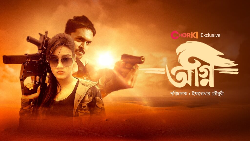 Filmeehouse@ Agnee Bengali