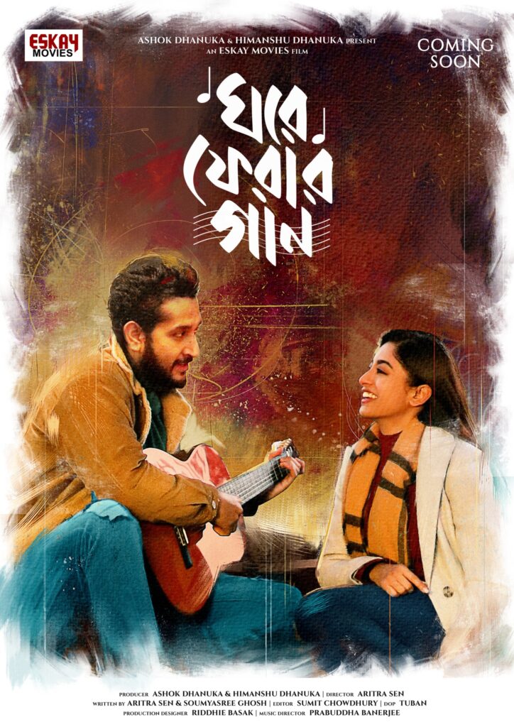 Filmeehouse@ Ghore Pherar Gaan