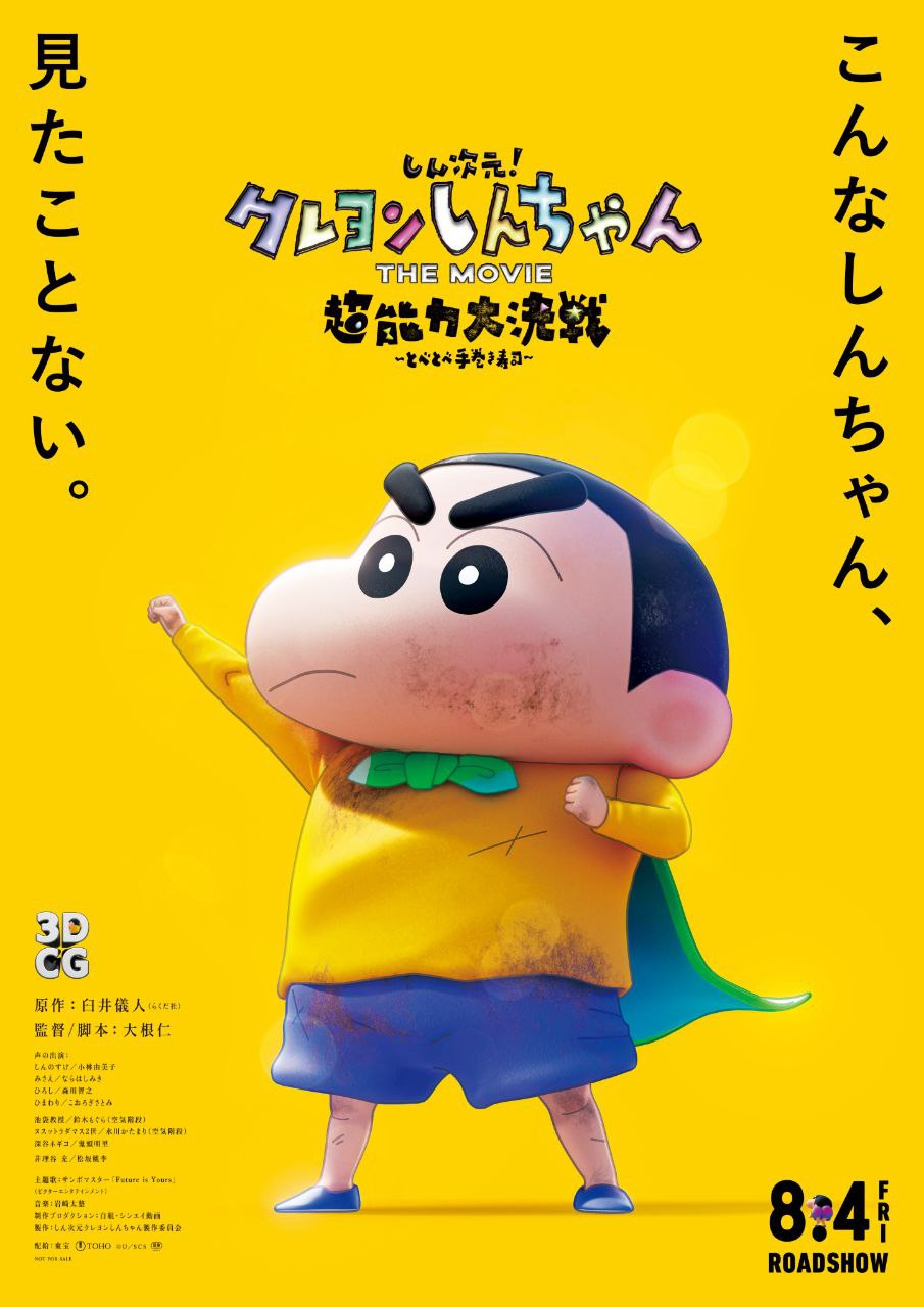 Shin Jigen! Crayon Shin-Chan The Movie HD