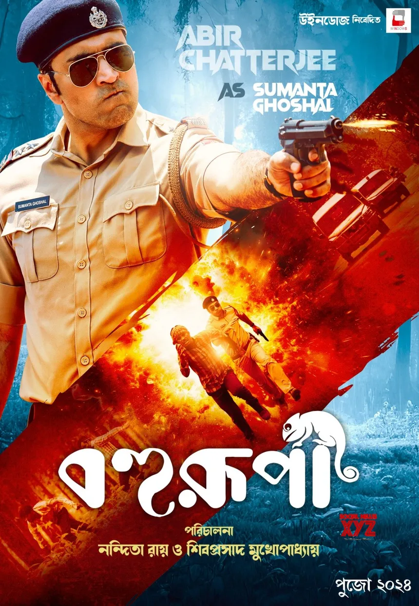Bohurupi Bengali Movie Hall
