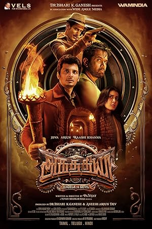 Aghathiyaa Hall Movie