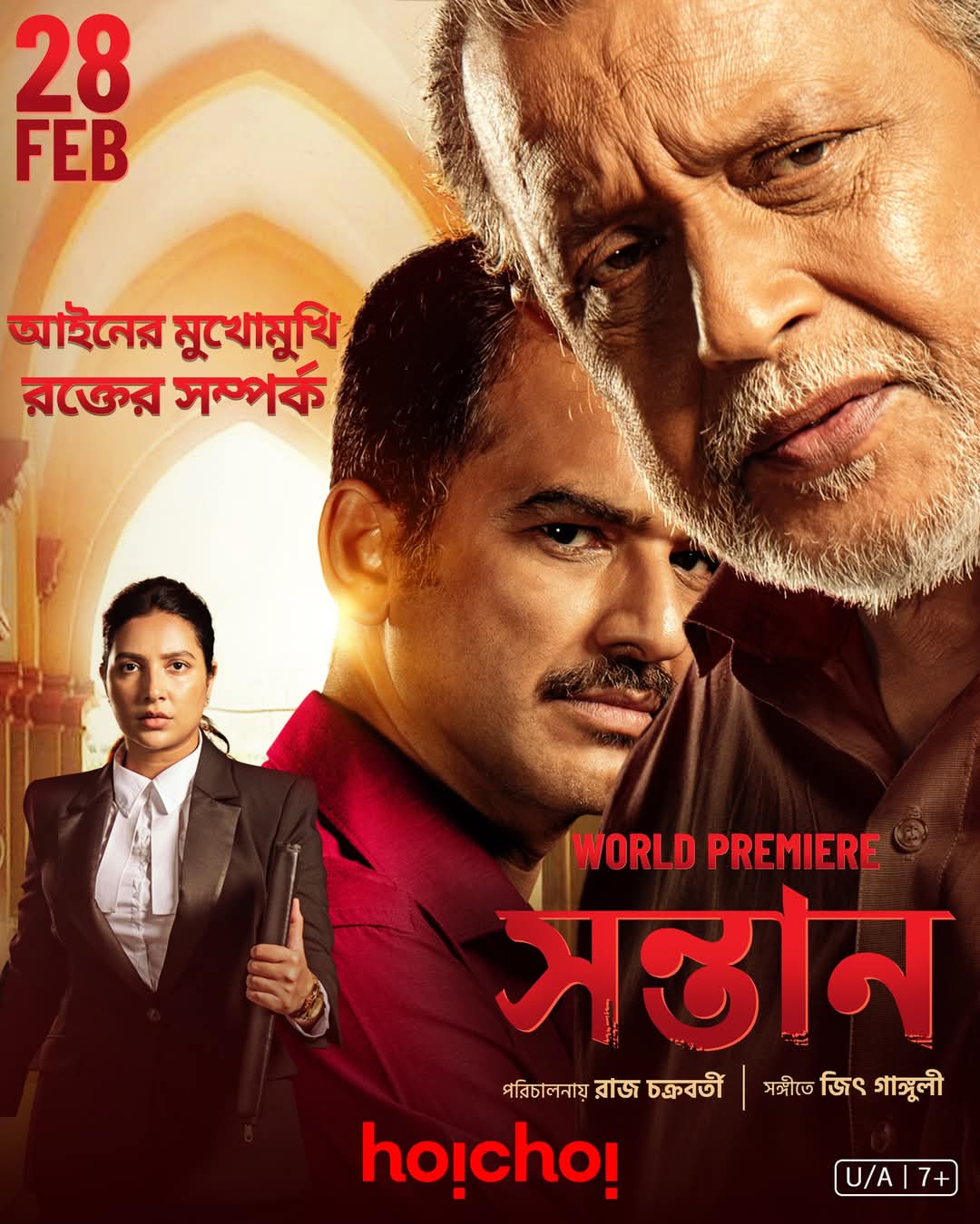 Shontaan HD Bengali Movie