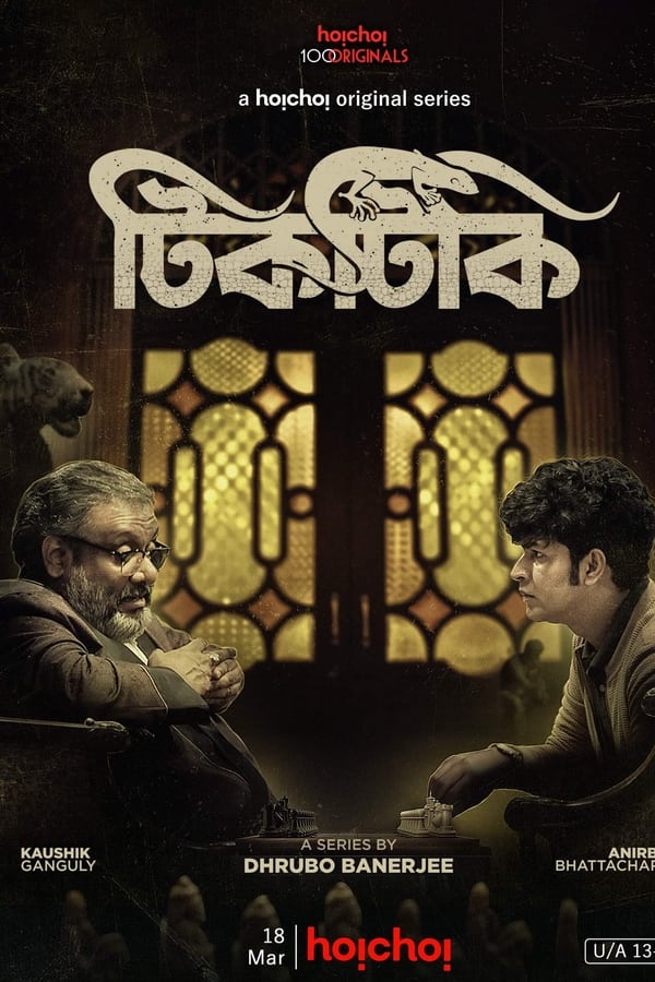 Tiktiki HD Bengali Movie