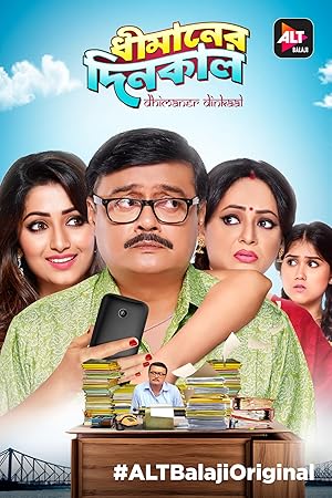 Dhimaner Dinkaal HD Bengali Movie