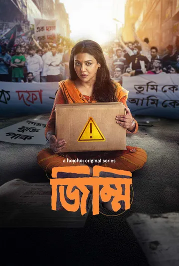 Jimmi HD Bengali Movie