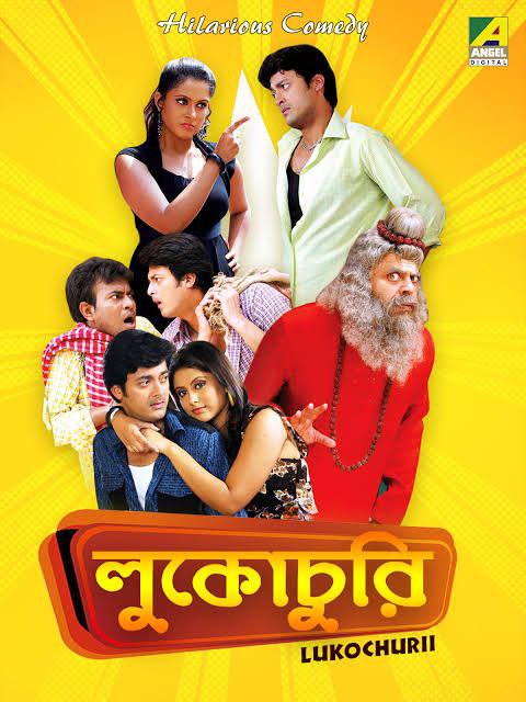 Lukochurii HD Bengali Movie