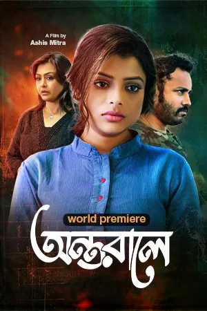 Antarale HD Bengali Movie