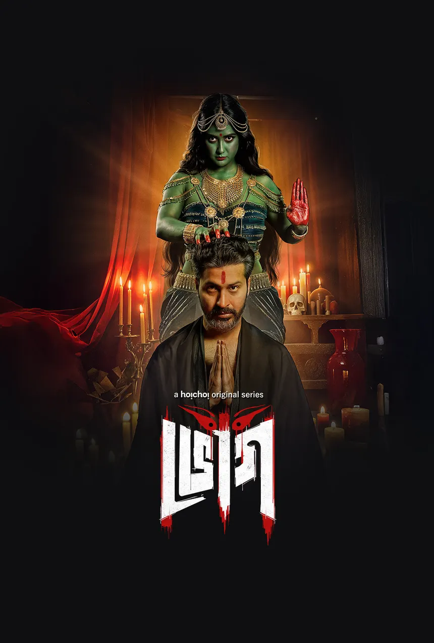 Bhog HD Bengali Movie