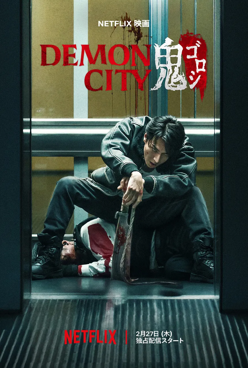 Demon City HD Hindi Movie