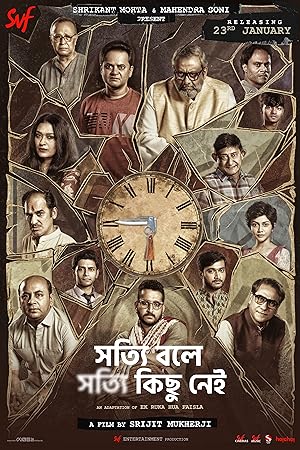Shotyi Bole Shotyi Kichhu Nei HD Bengali Movie