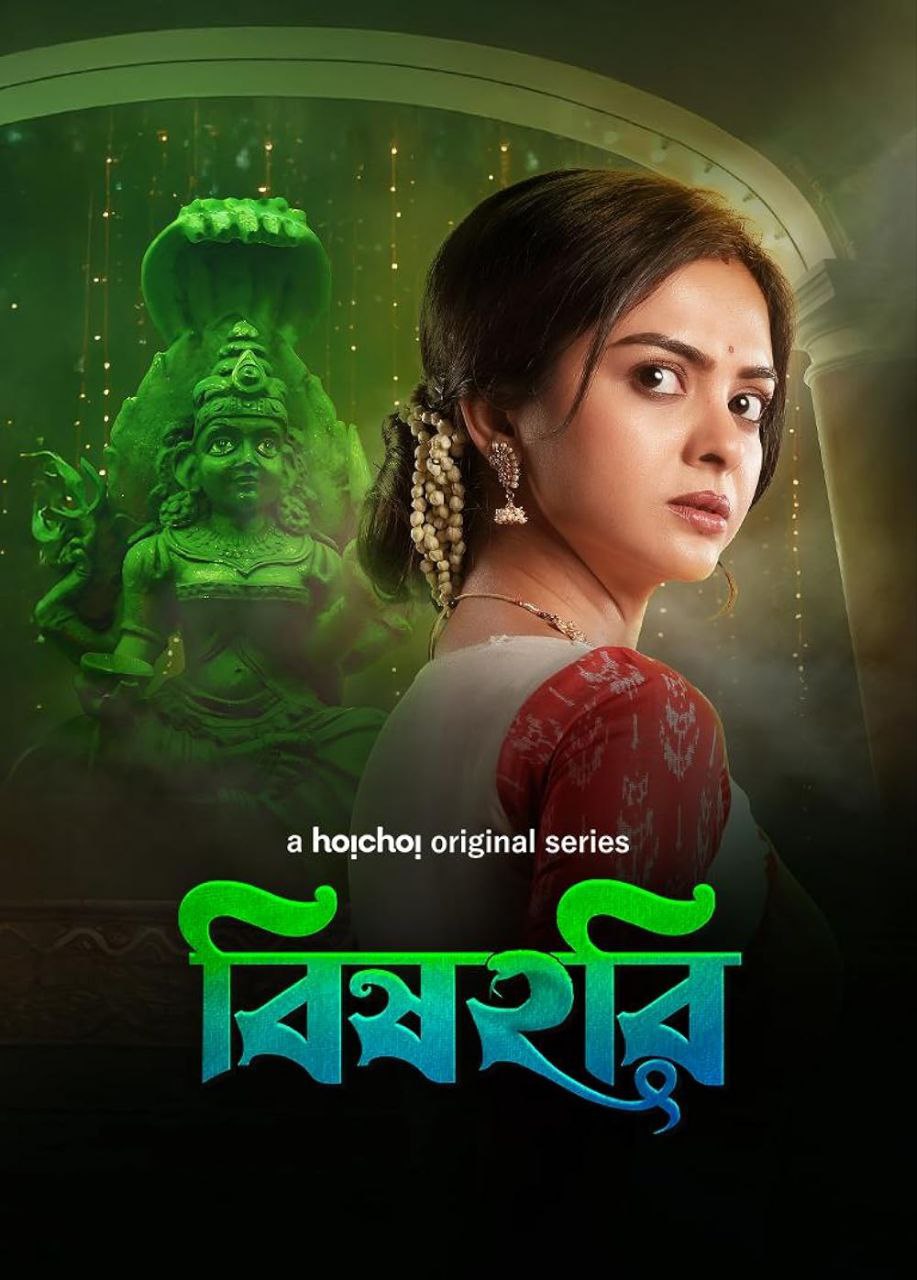 Bishohori S01 HD Bengali Movie