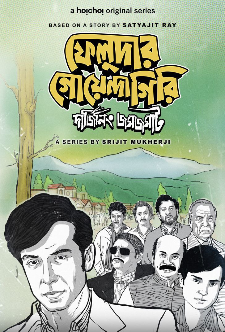 Feludar Goyendagiri S01 HD Bengali Movie