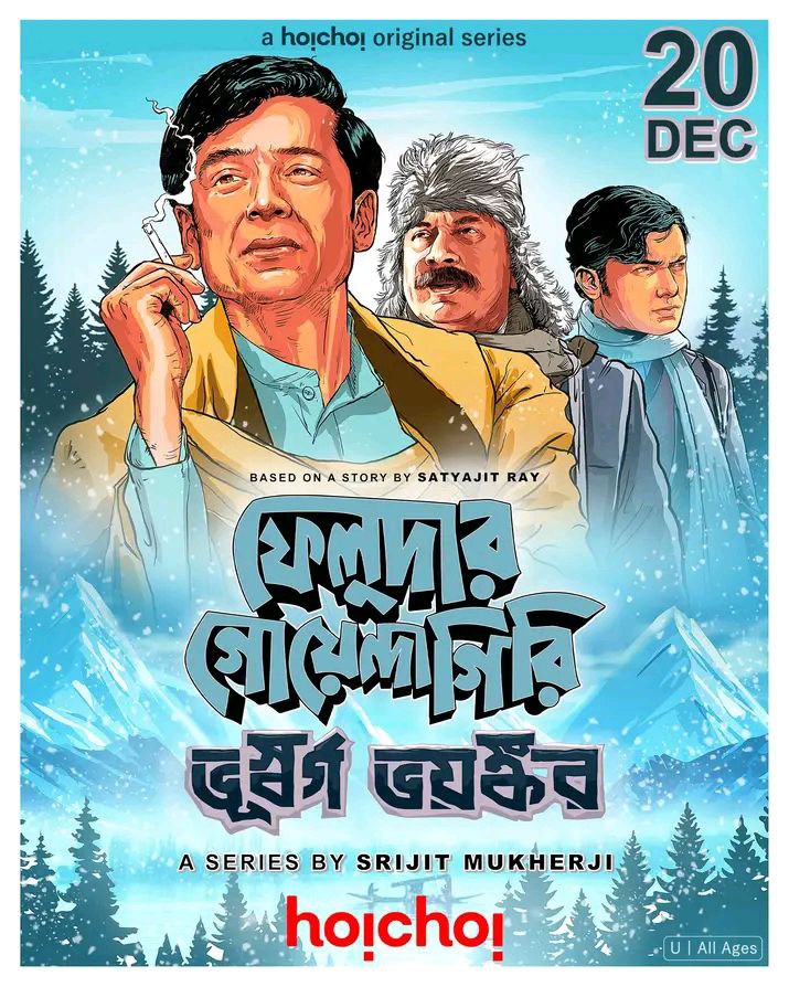 Feludar Goyendagiri S02 HD Bengali Movie