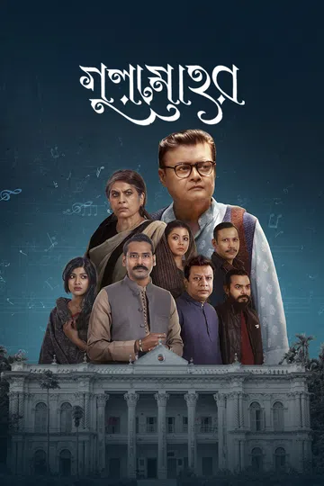 Gulmohor Bengali HD Movie