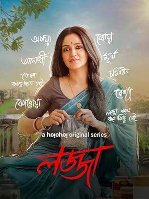 Lojja S2 HD Bengali Movie