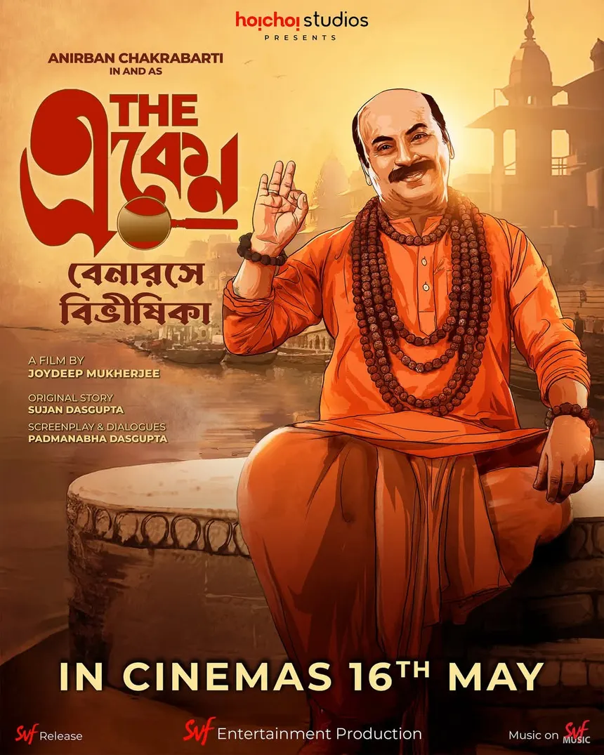 The Eken Benaras e Bibhishika Bengali Hall Movie
