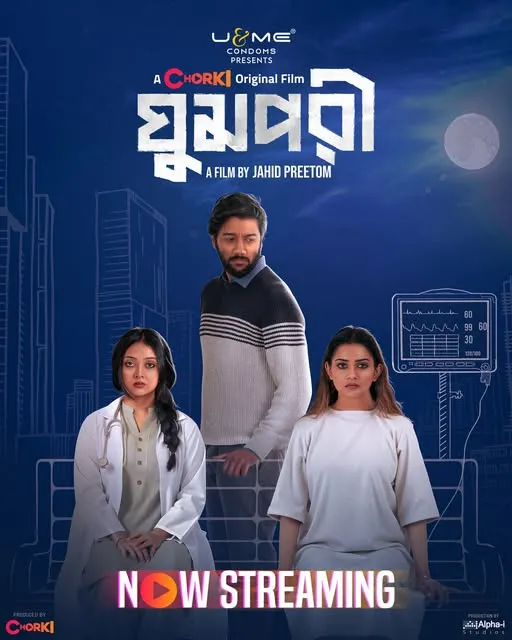 Ghumpori Bengali Movie HD