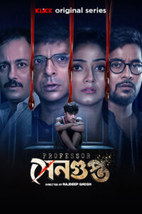 Professor Sengupta Bengali Movie HD