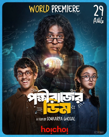 Pokkhirajer Dim Bengali Movie HD
