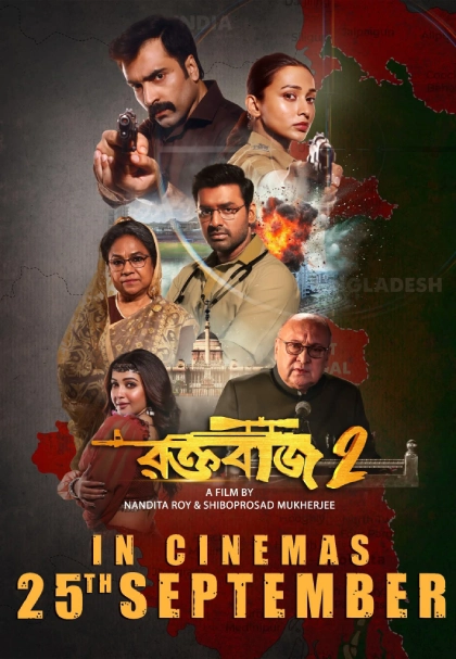 Raktabeej 2 Bengali Movie Hall