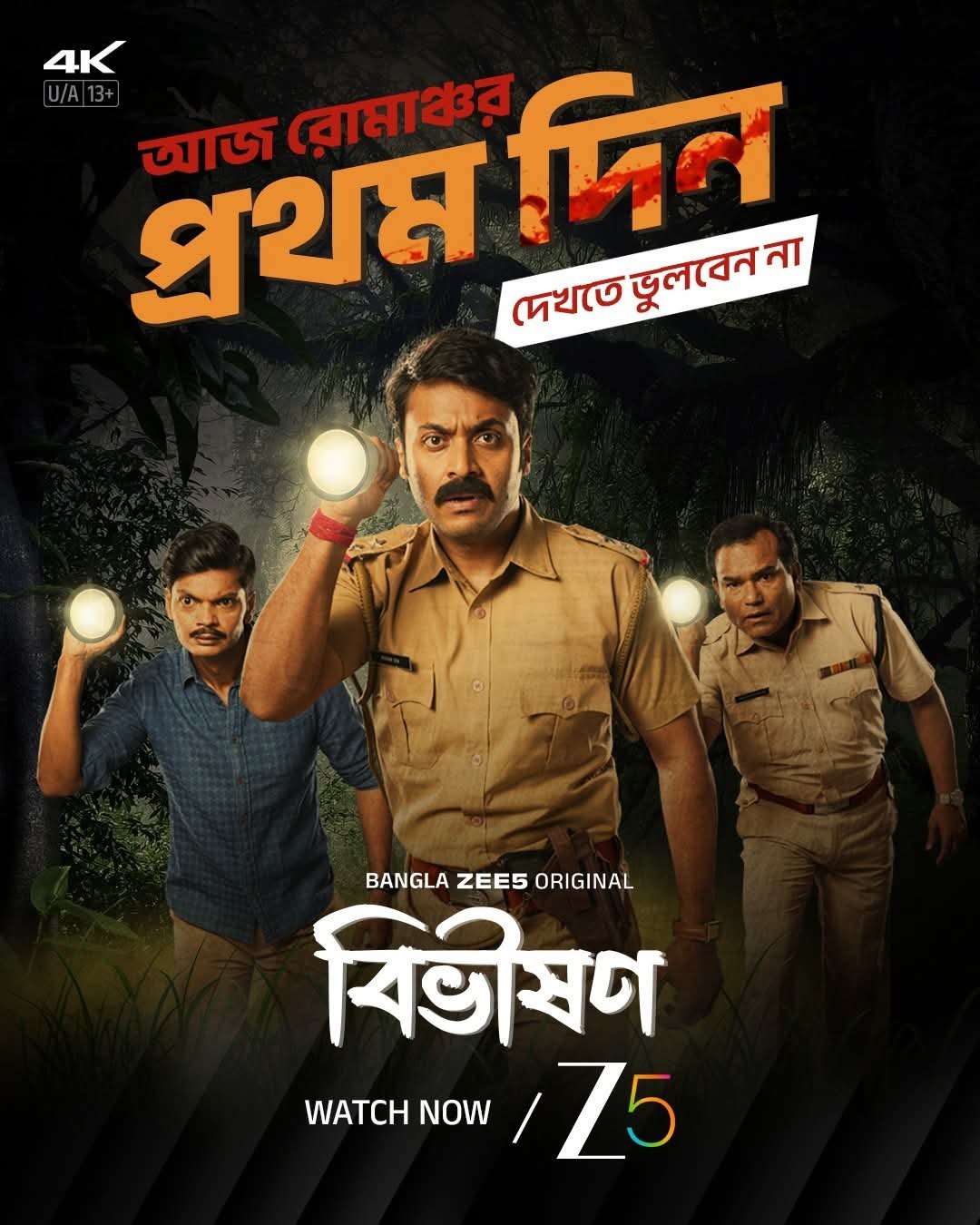 Bibhishon Bengali Movie HD