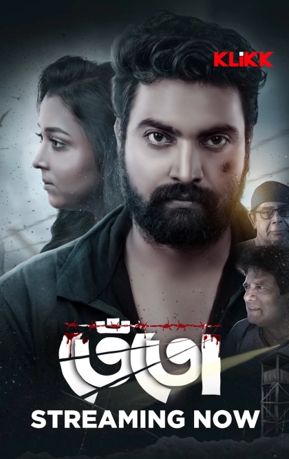 Tento  Bengali Movie HD